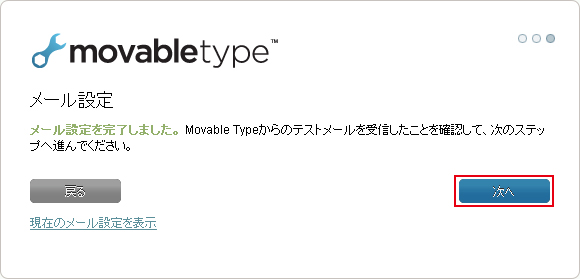 「次へ」のボタンをクリックします