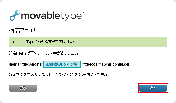 「次へ」のボタンをクリックします