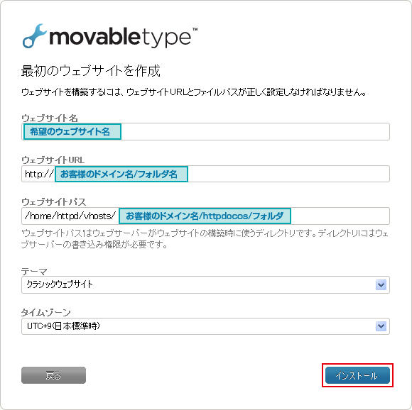 Movable Type上に設置されるブログの作成、基本設定を行います