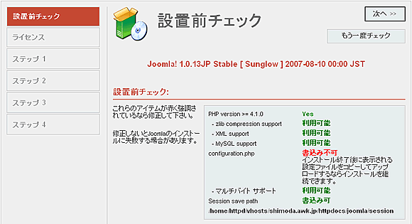 Joomlaをインストールする