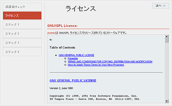 Joomlaをインストールする