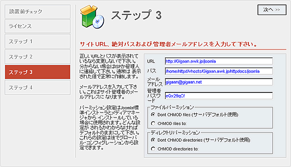 Joomlaをインストールする