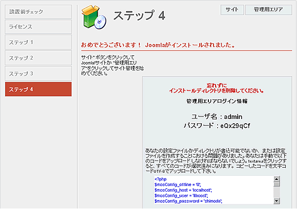 Joomlaをインストールする