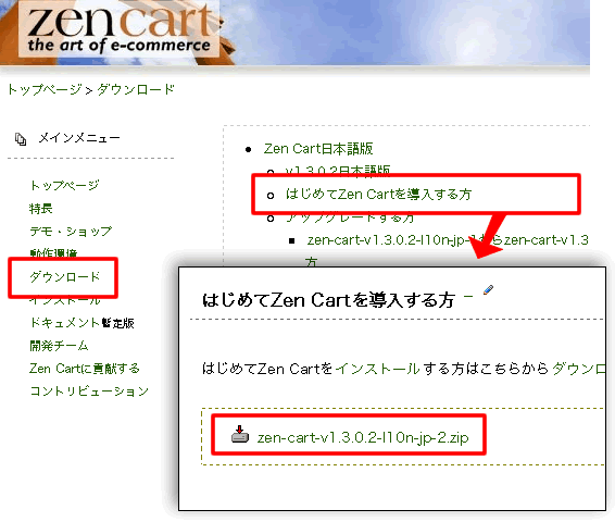 ZenCartのインストール方法（ECサイト）