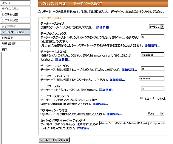 ZenCartのインストール方法(ECサイト)
