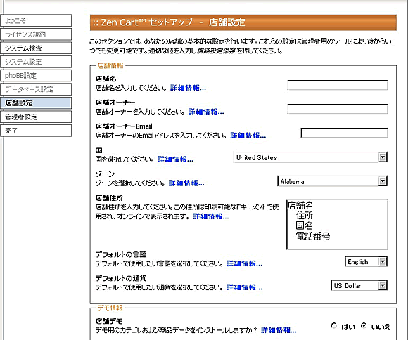 ZenCartのインストール方法(ECサイト)