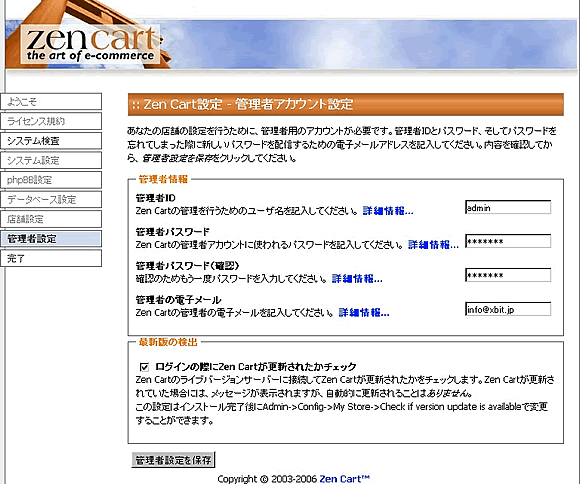 ZenCartのインストール方法(ECサイト)