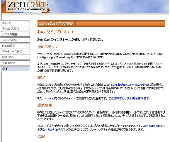 ZenCartのインストール方法(ECサイト)