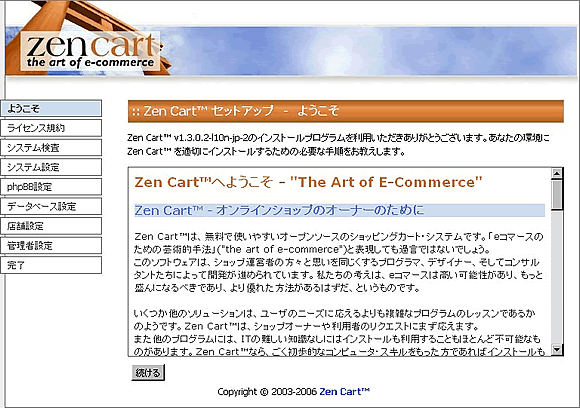 ZenCartのインストール方法(ECサイト)