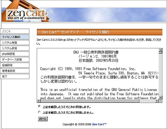 ZenCartのインストール方法(ECサイト)