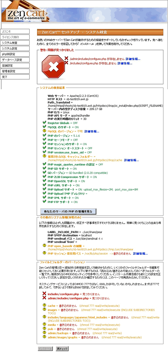 ZenCartのインストール方法(ECサイト)
