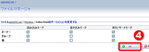 パーミッションの変更