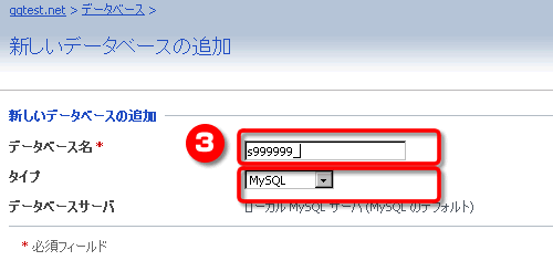 データベースを作成する