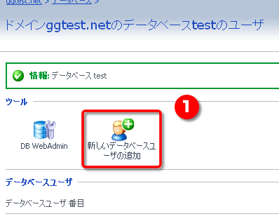 データベースを作成する