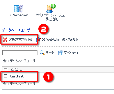 データベースを作成する