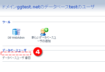 データベースを作成する