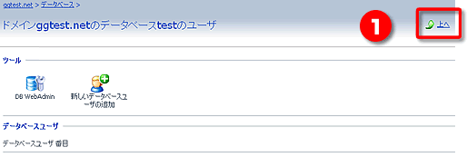 データベースを作成する