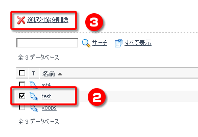 データベースを作成する