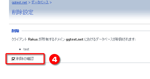 データベースを作成する