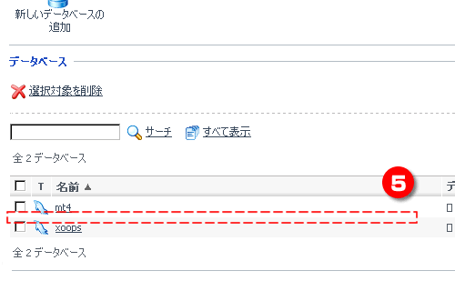 データベースを作成する