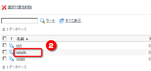 データベースを作成する