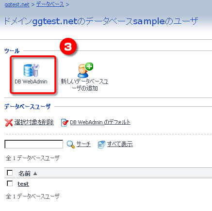 データベースを作成する