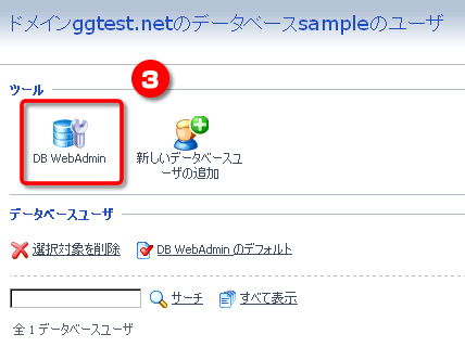 phpPgAdminを起動する