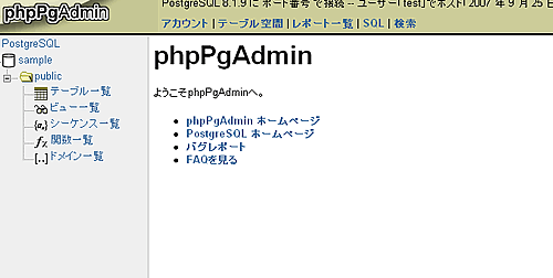 phpPgAdminを起動する