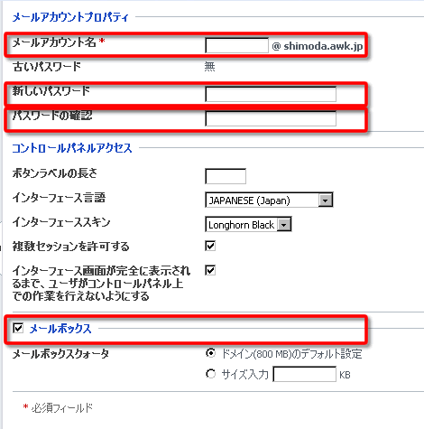 メールアドレスの新規作成