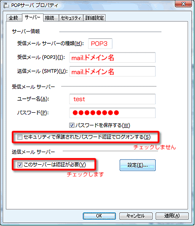 メールアカウントを設定するVista編