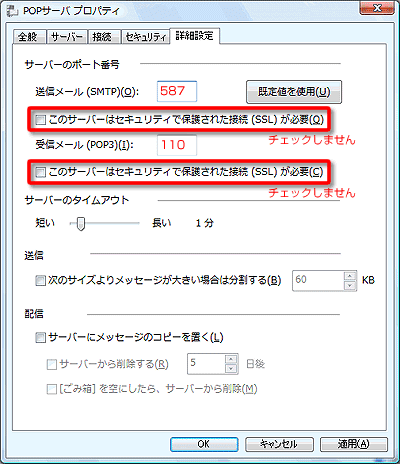 メールアカウントを設定するVista編