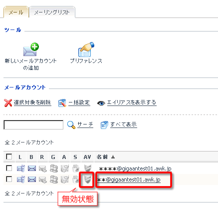 ウイルスソフトの設定をする