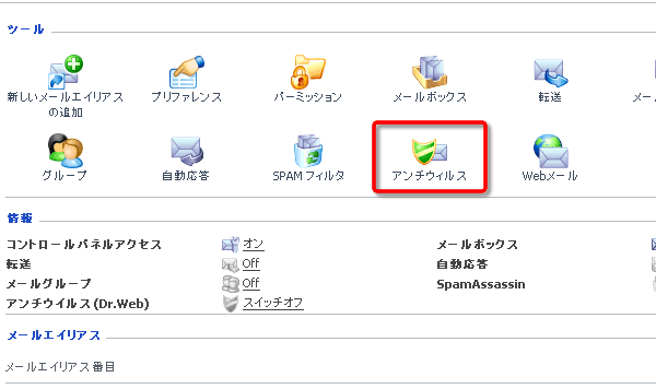 ウイルスソフトの設定をする