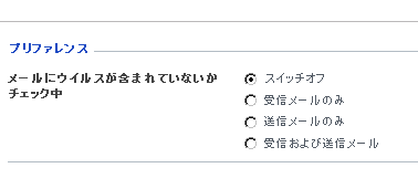 ウイルスソフトの設定をする