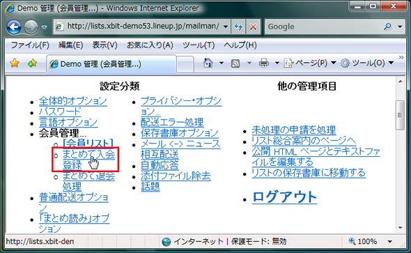 まとめて入会登録をクリック