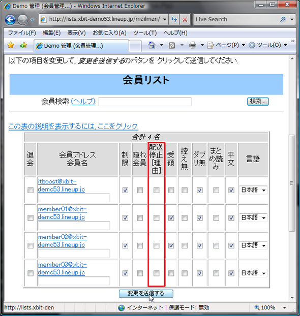 変更を送信するをクリック