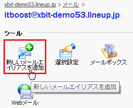 新しいメールエイリアスを追加をクリック