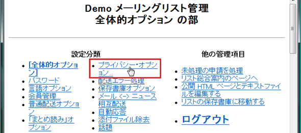 プライバシーオプションをクリック