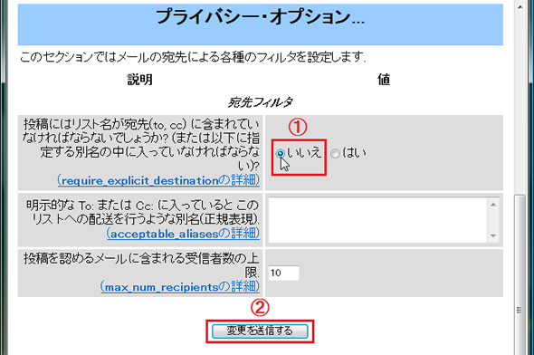 設定変更をクリック