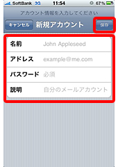 iPhone4の設定方法