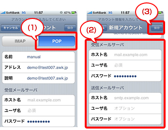 iPhone3GSの設定方法