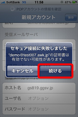 iPhone3GSの設定方法