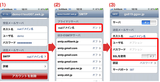 iPhone4の設定方法