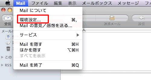 「Mail」⇒「環境設定」を選択