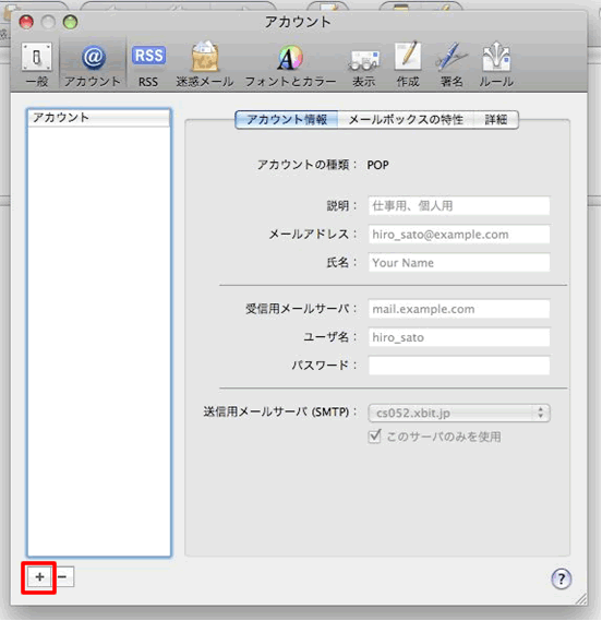 Mac OS X　Leopard　のMail設定