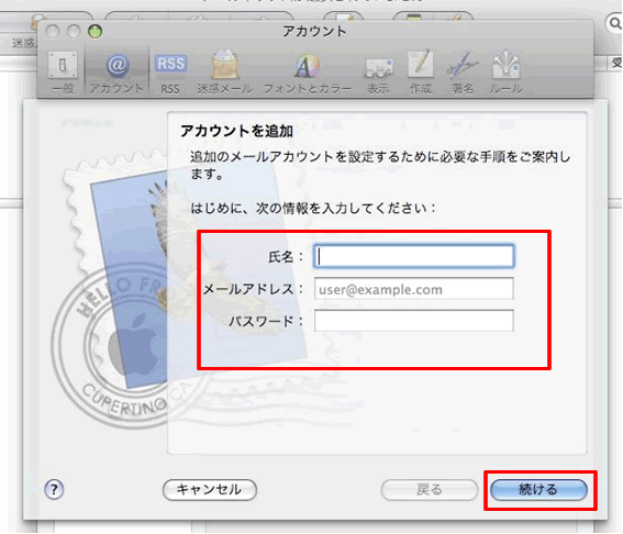 Mac OS X　Leopard　のMail設定