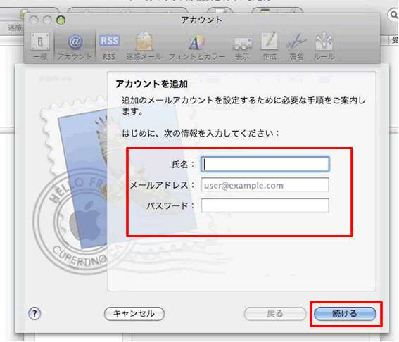 Mac OS X Leopard のMail設定