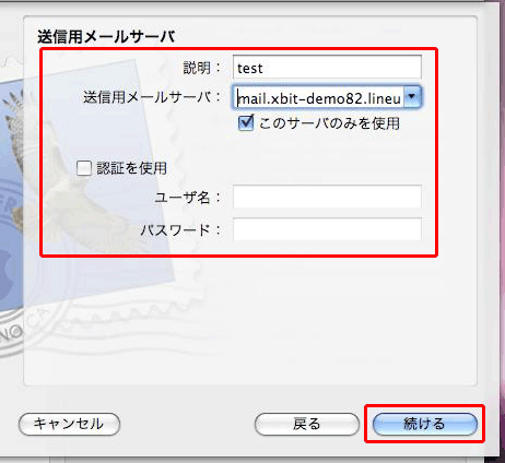 Mac OS X　Leopard　のMail設定