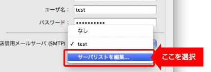 Mac OS X　Leopard　のMail設定