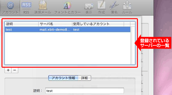 Mac OS X　Leopard　のMail設定